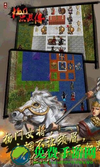 杨门忠烈传修改版