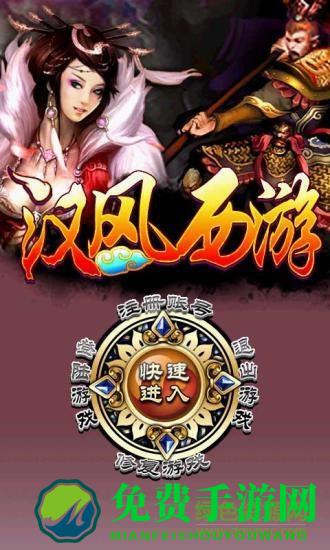 汉风西游无限金砖版