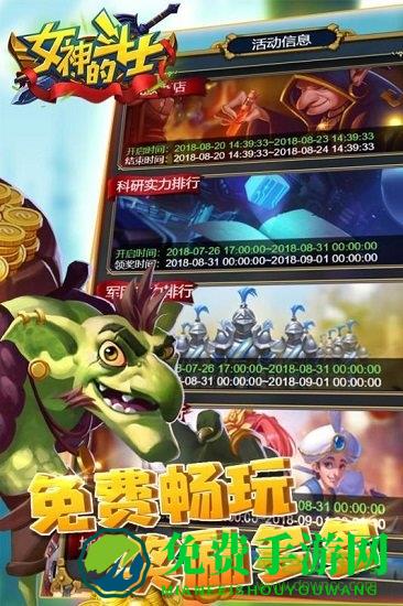 女神的斗士旧版