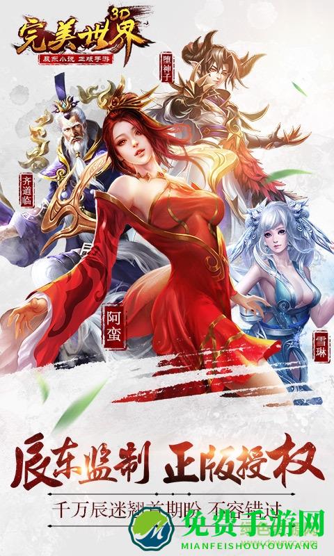 完美世界3d测试版