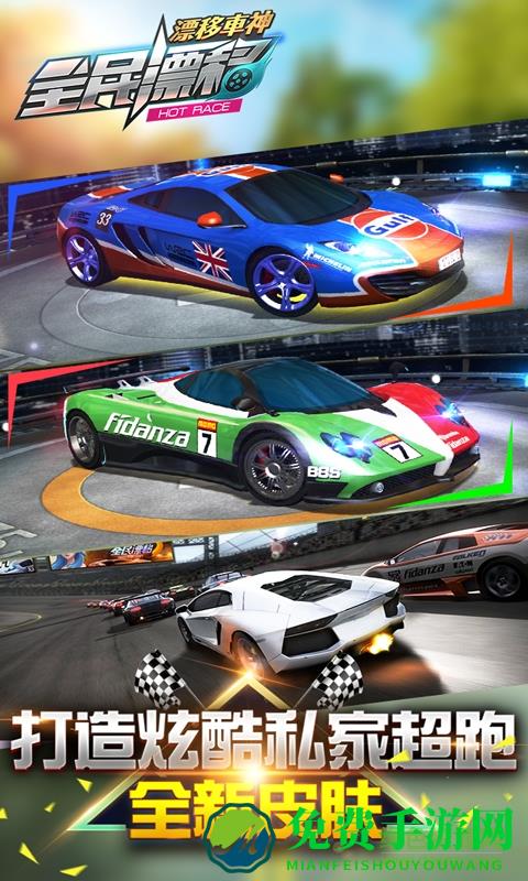 全民漂移内购修改版