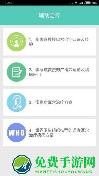 妙郎中耳穴检测