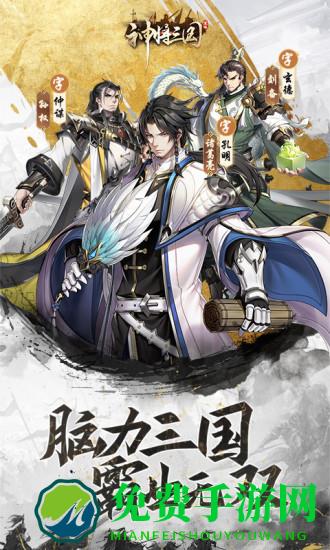 神将三国手机服