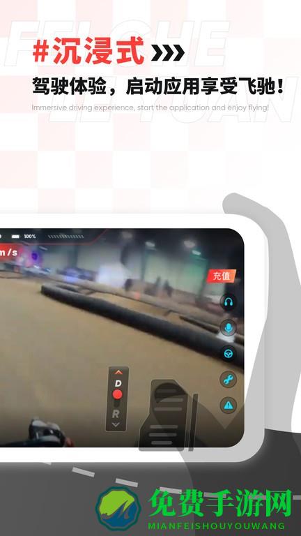 飞车乐园app