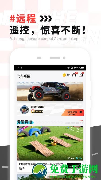 飞车乐园软件