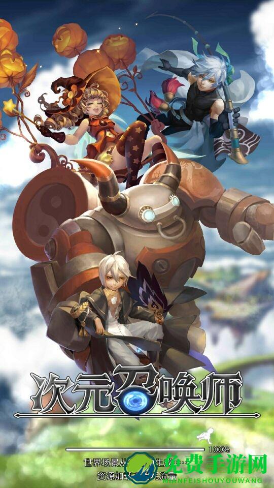 次元召唤师手游内购