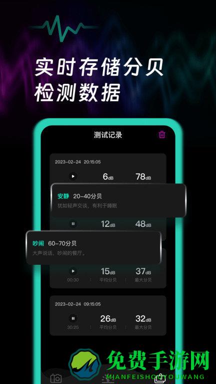 噪音检测软件(测音量)