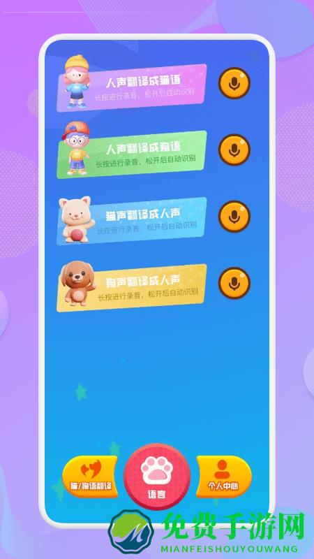 动物语言转换器中文版下载