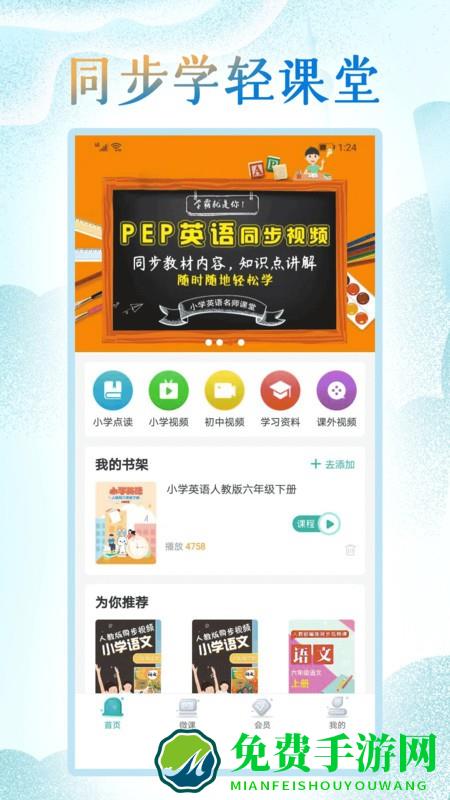 小学英语人教点读免费版下载