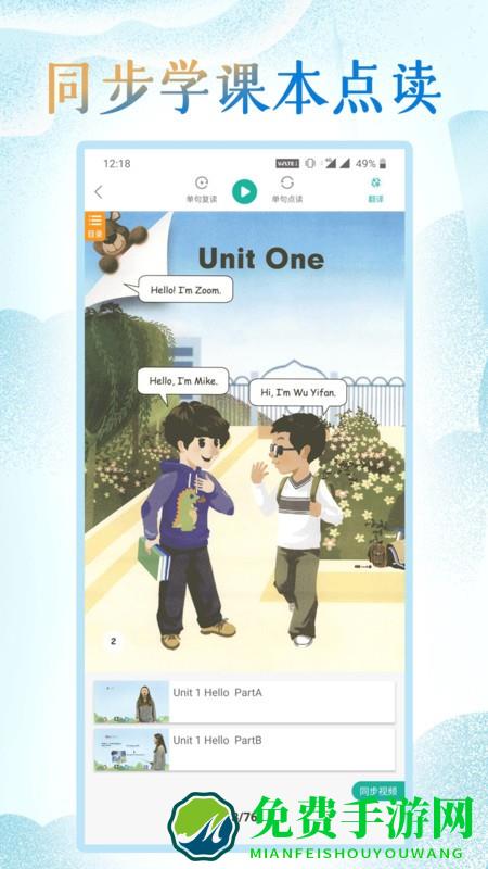 小学英语人教点读app