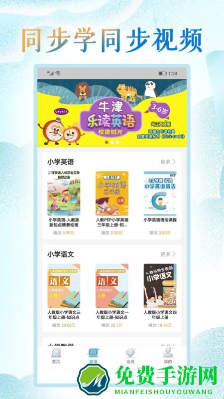 小学英语人教点读app