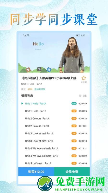 小学英语人教点读app