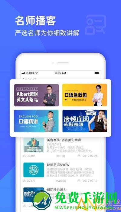 每日英语听力app