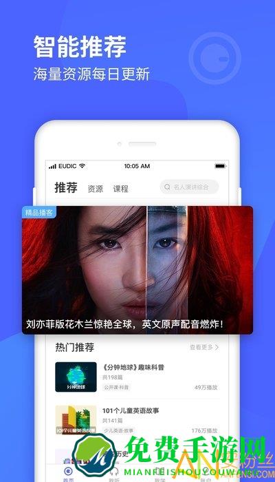每日英语听力app
