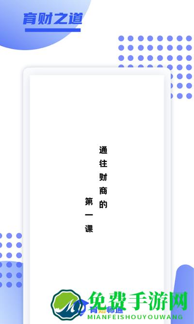 育财师通app