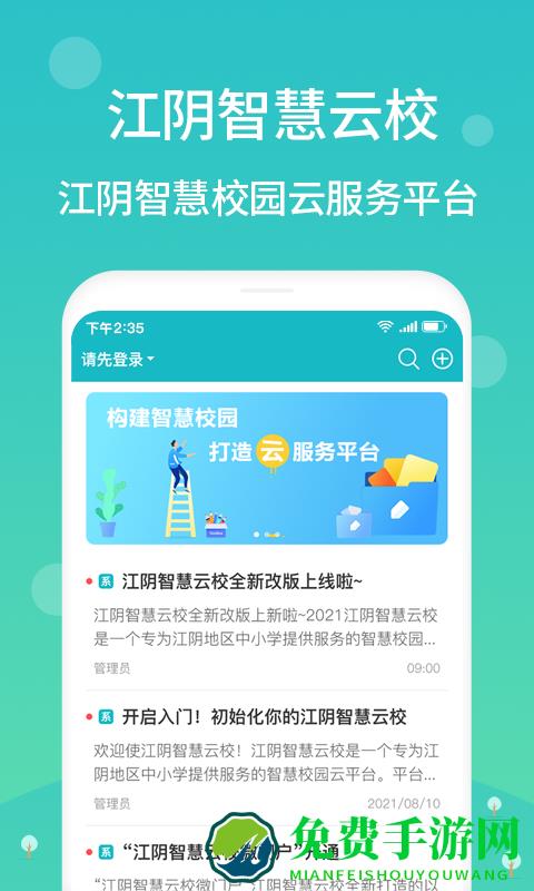 江阴教育网络课堂