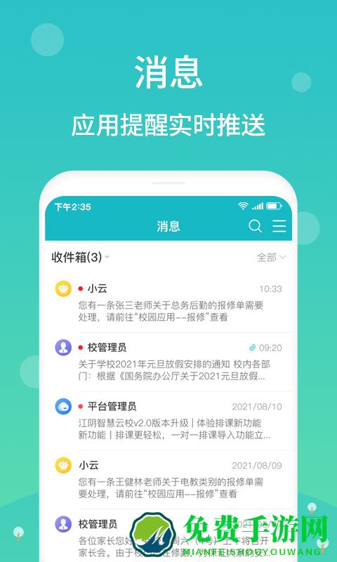 江阴教育网络课堂