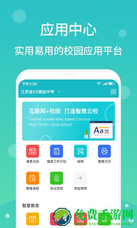 江阴教育网络课堂
