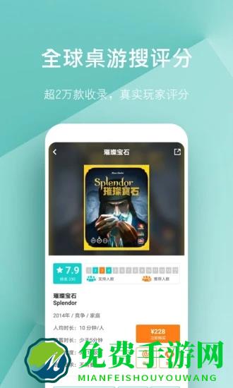 集石桌游官方版