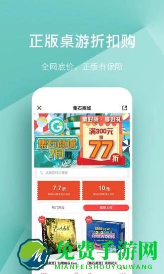 集石桌游官方版