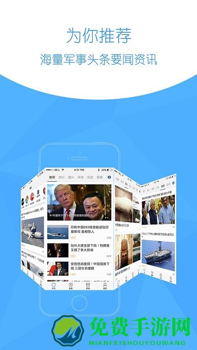 环球新军事网手机版