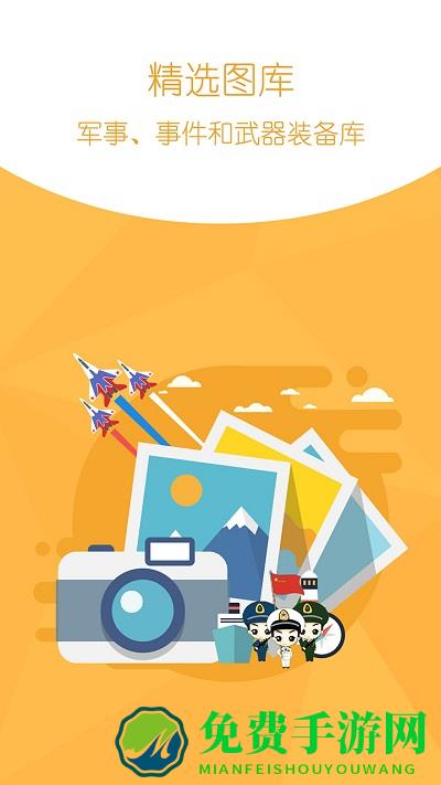 环球新军事网手机版