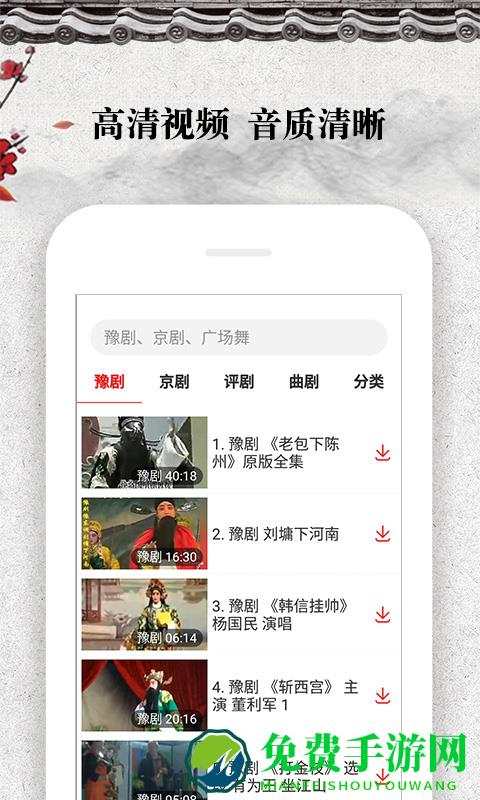 戏曲大观园视频软件