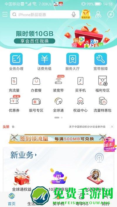 广州移动官方客户端下载