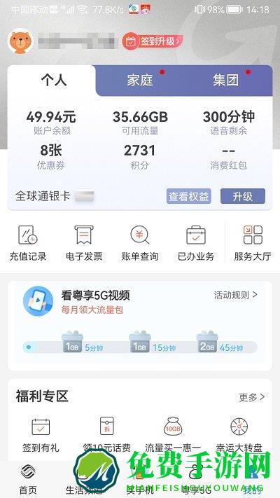广州移动手机营业厅新版(中国移动广东)