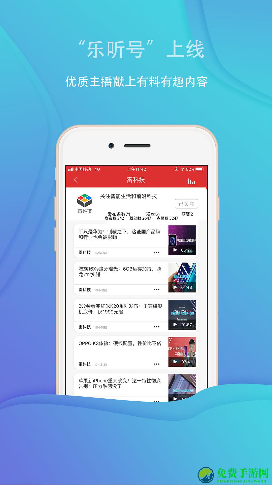 乐听头条新闻app