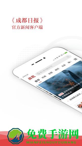 成都日报锦观客户端