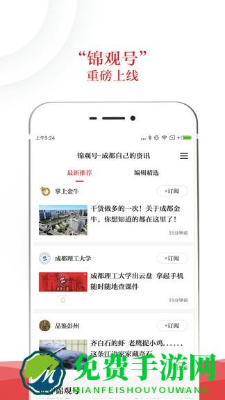 成都日报锦观客户端