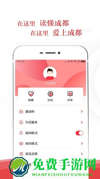 成都日报锦观客户端