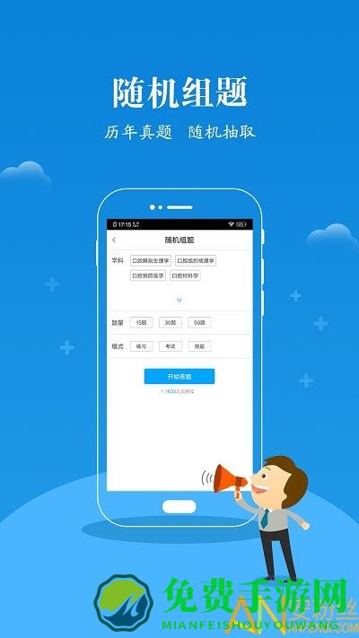 口腔执医考研最新版下载