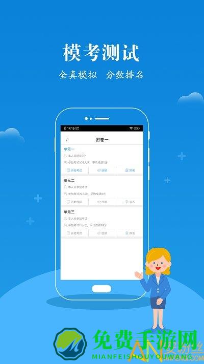 口腔执医考研app