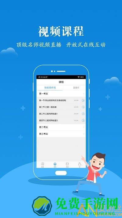 口腔执医考研app