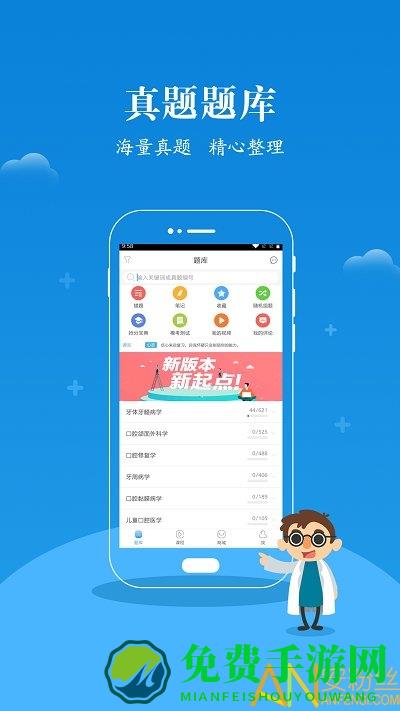 口腔执医考研app