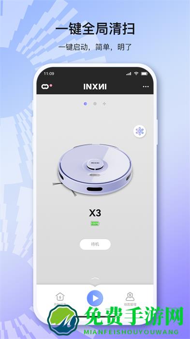 以内扫地机器人最新版