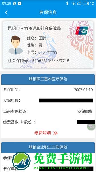昆明人社通手机app