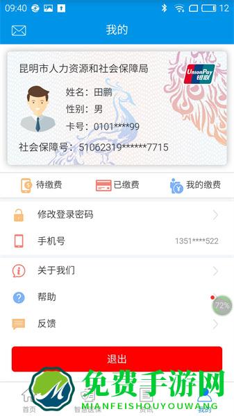 昆明人社通手机app