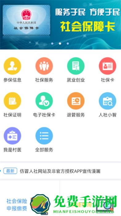 昆明人社通手机app