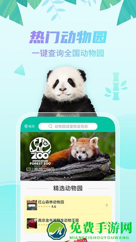 探奇动物界手机版