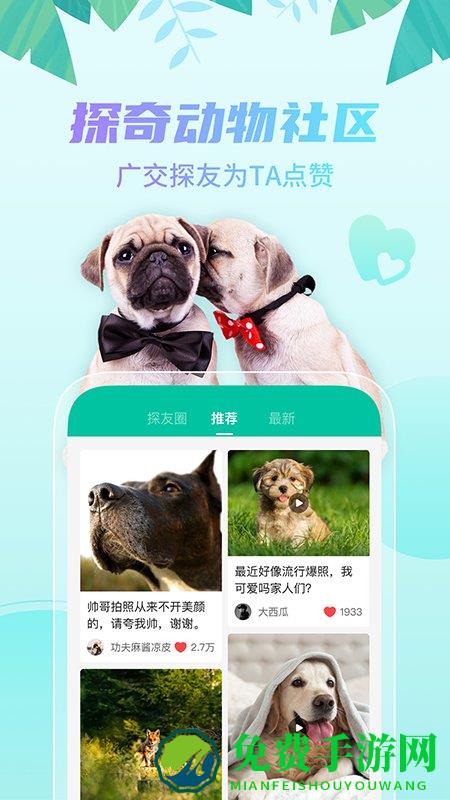 探奇动物界app