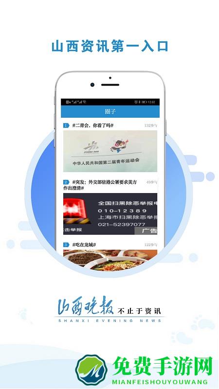 山西晚报手机版