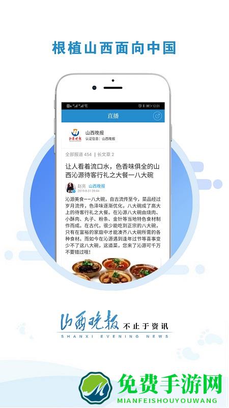 山西晚报手机版