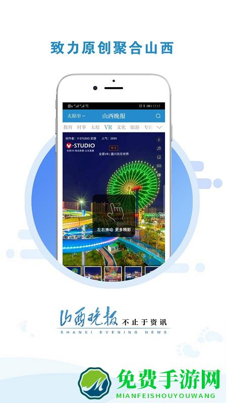 山西晚报手机版