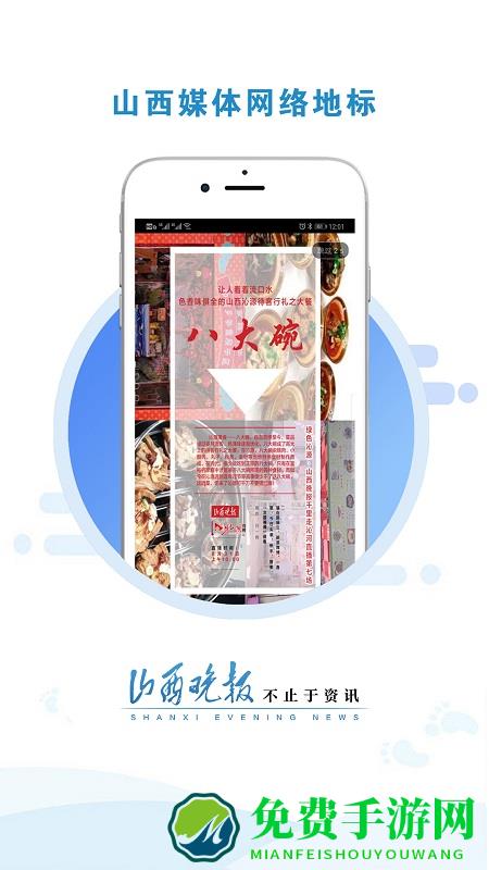 山西晚报手机版