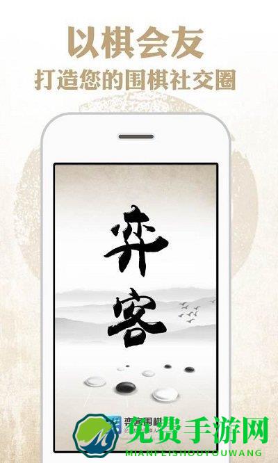弈客围棋官方版