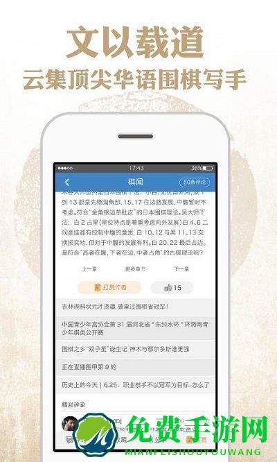 弈客围棋官方版