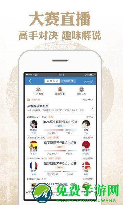 弈客围棋官方版